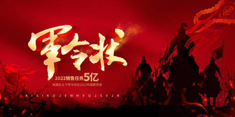 源文件下載【地產(chǎn)軍令狀主畫面】編號(hào)：41810018600343554