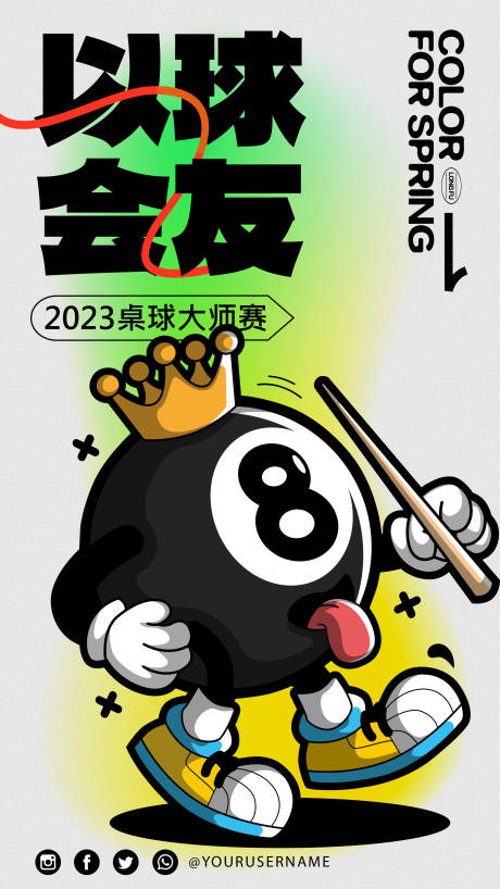 源文件下载【台球活动海报】编号：88930018729225845
