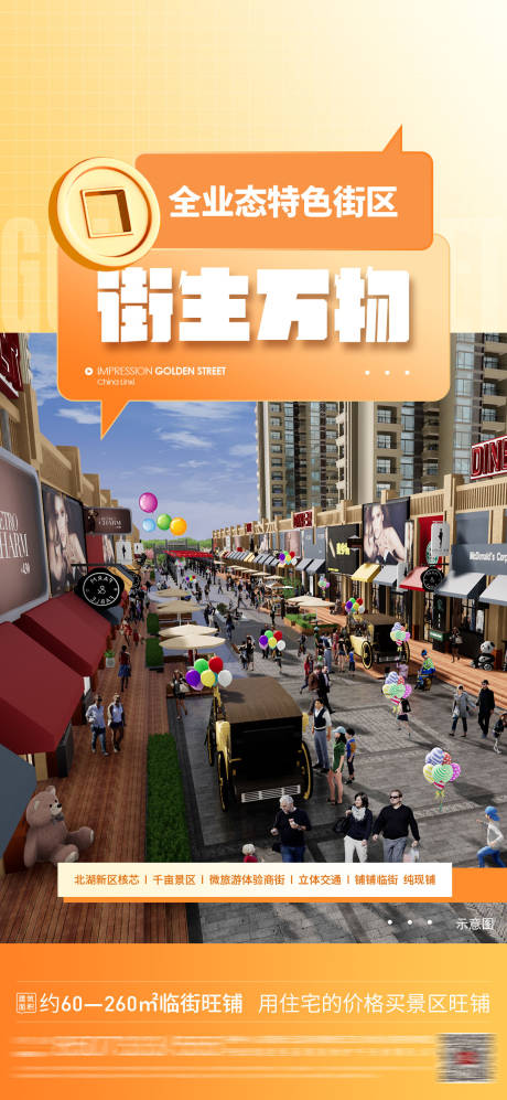 源文件下载【地产商铺海报】编号：43400018826497135