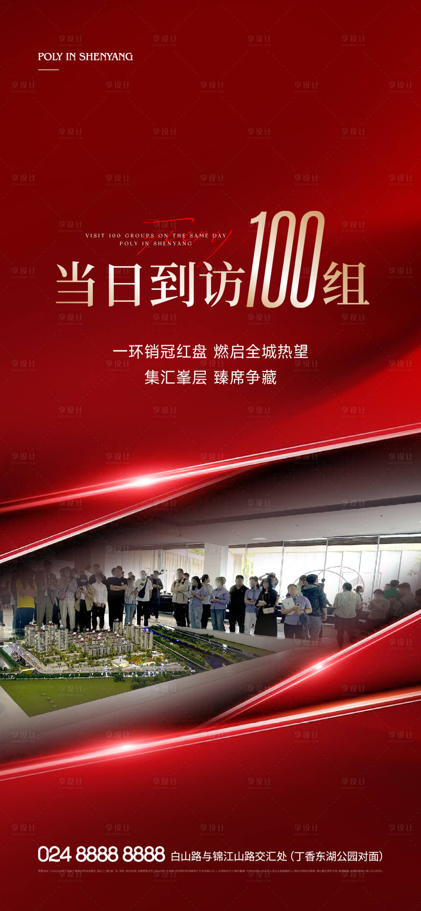 源文件下载【享设计】搜索编号：67460018472691807【地产热销数据海报】