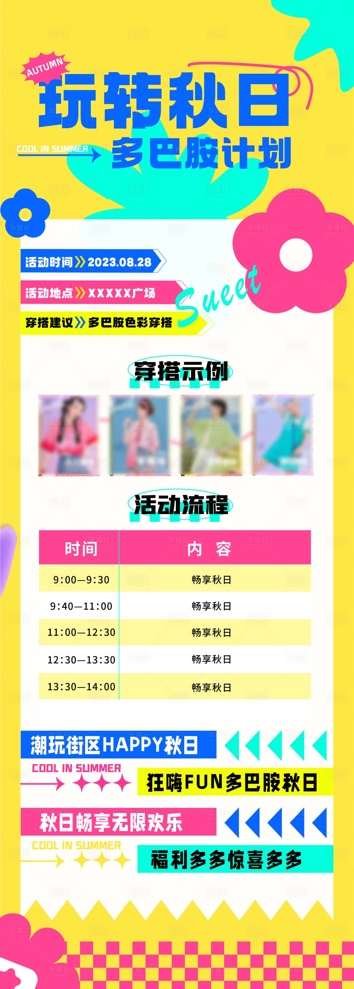 源文件下載【享設(shè)計(jì)】搜索編號：97310018658284684【多巴胺流程通知海報(bào)】