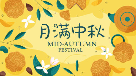 源文件下载【月满中秋节活动背景板】编号：17350018638329818