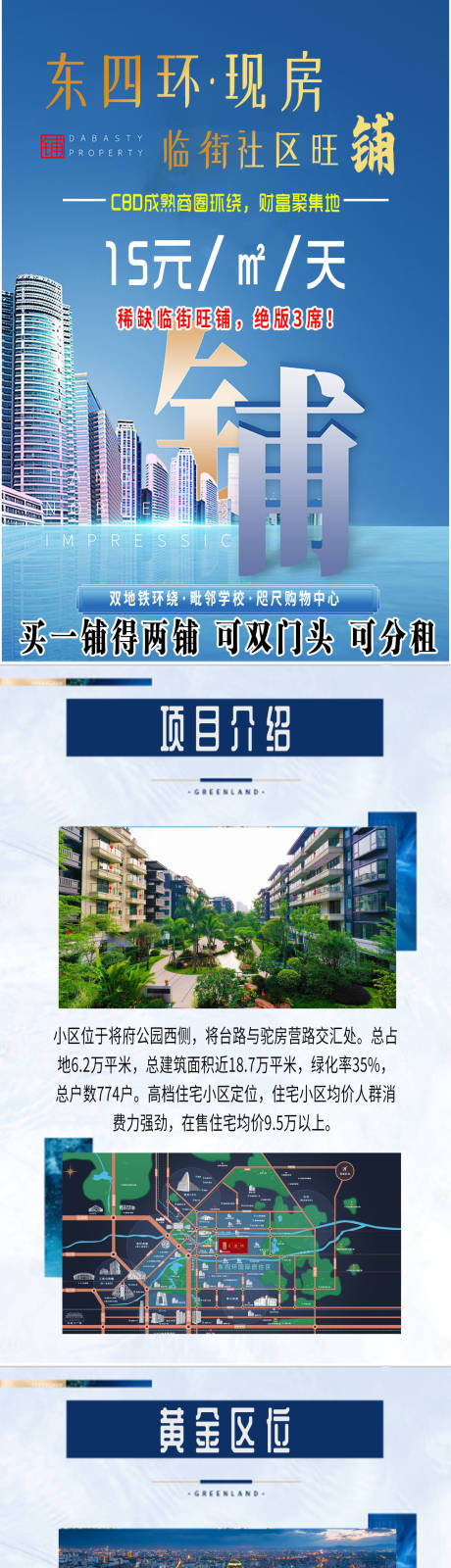 源文件下載【享設計】搜索編號：70000019057429115【房地產價值點商鋪長圖海報】