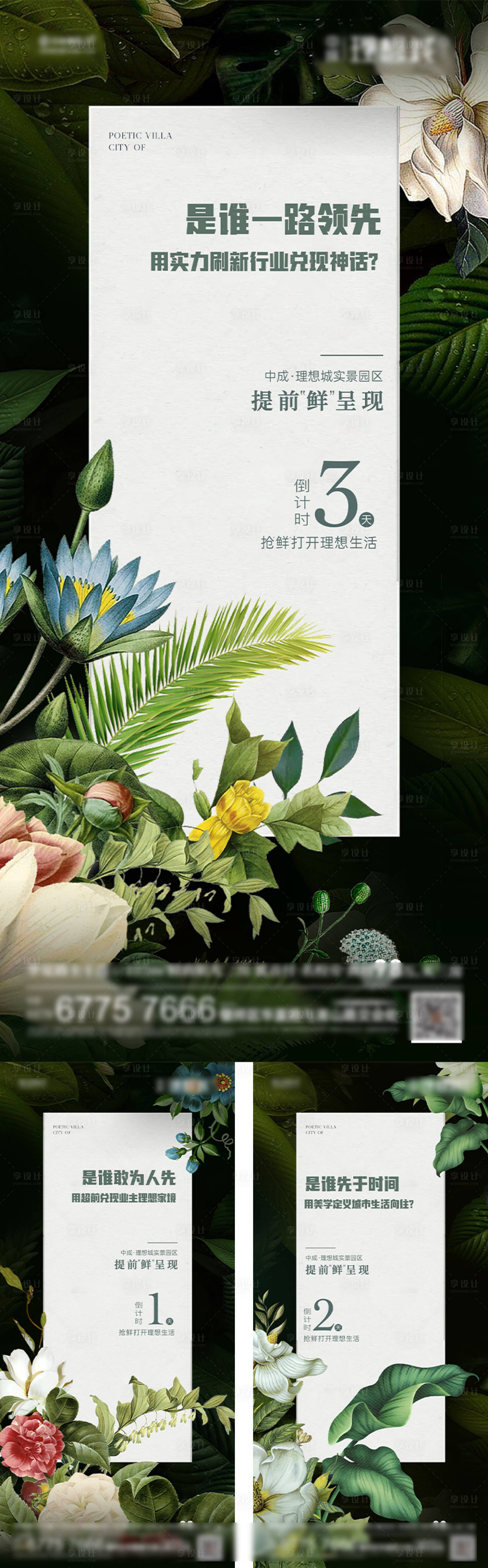 源文件下载【地产示范区开放倒计时海报】编号：66910018956339307