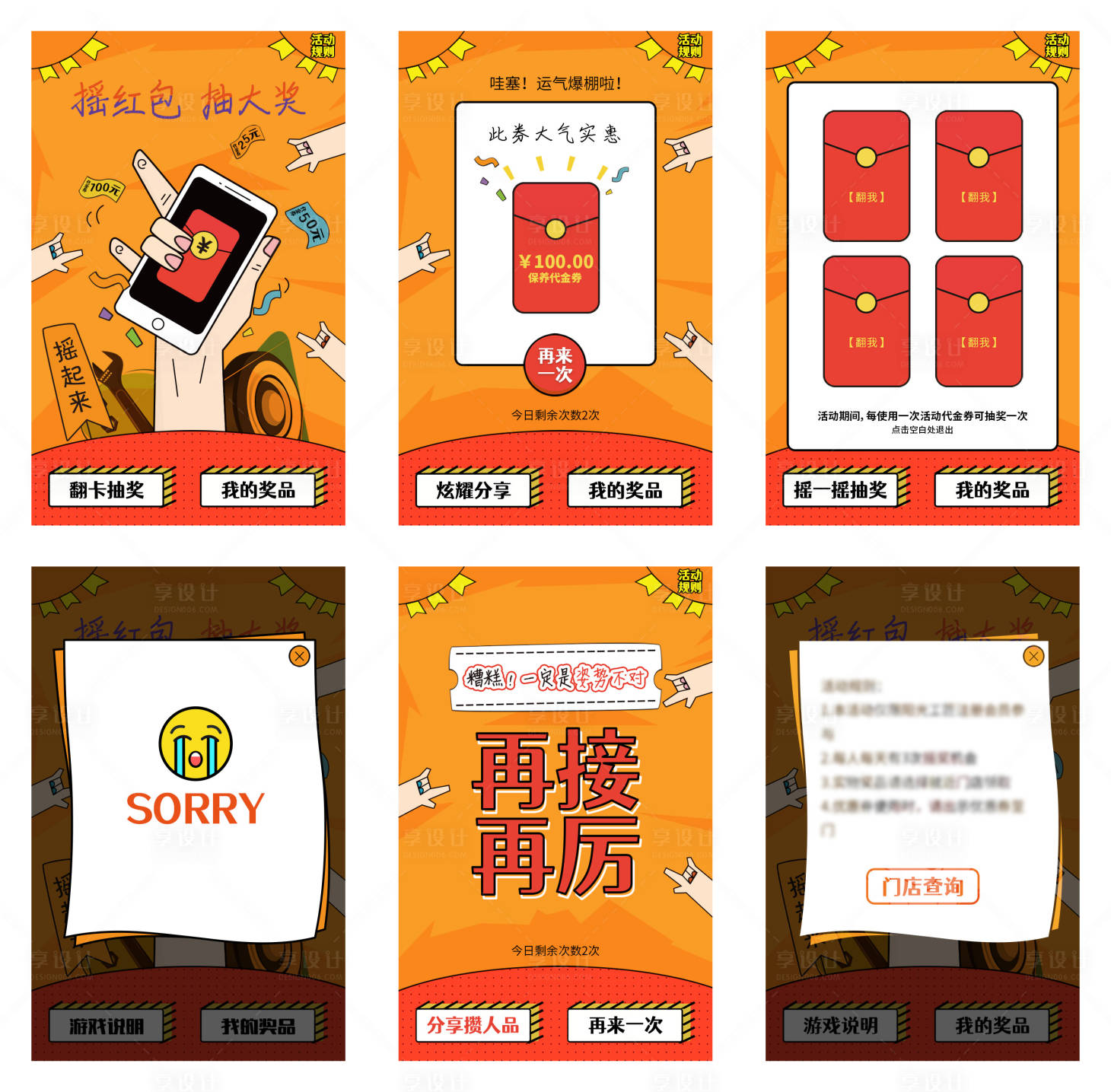 源文件下載【享設計】搜索編號：91810018588504154【搖紅包抽大獎H5】