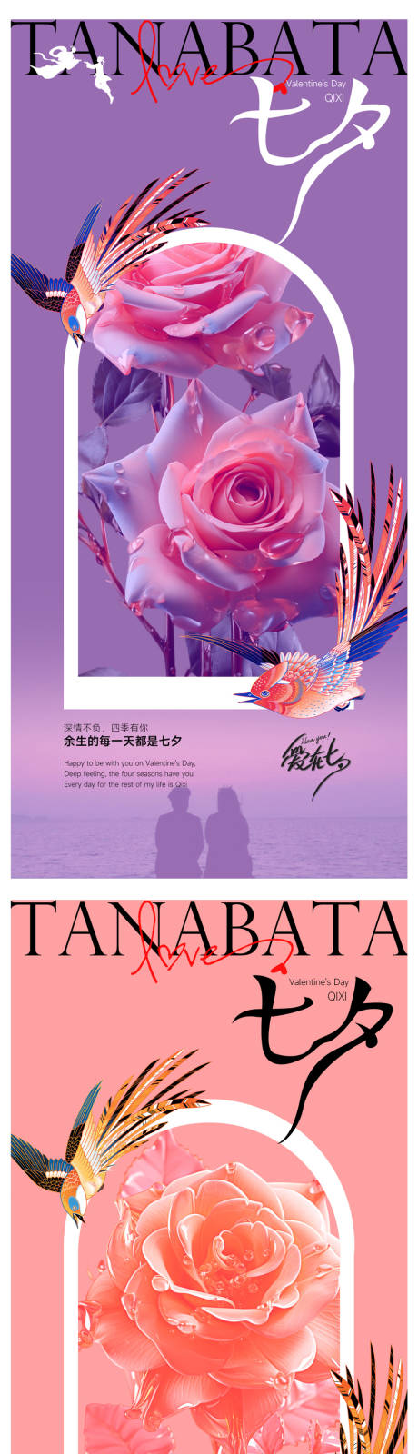 源文件下载【享设计】搜索编号：87710018702548648【七夕情人节海报】