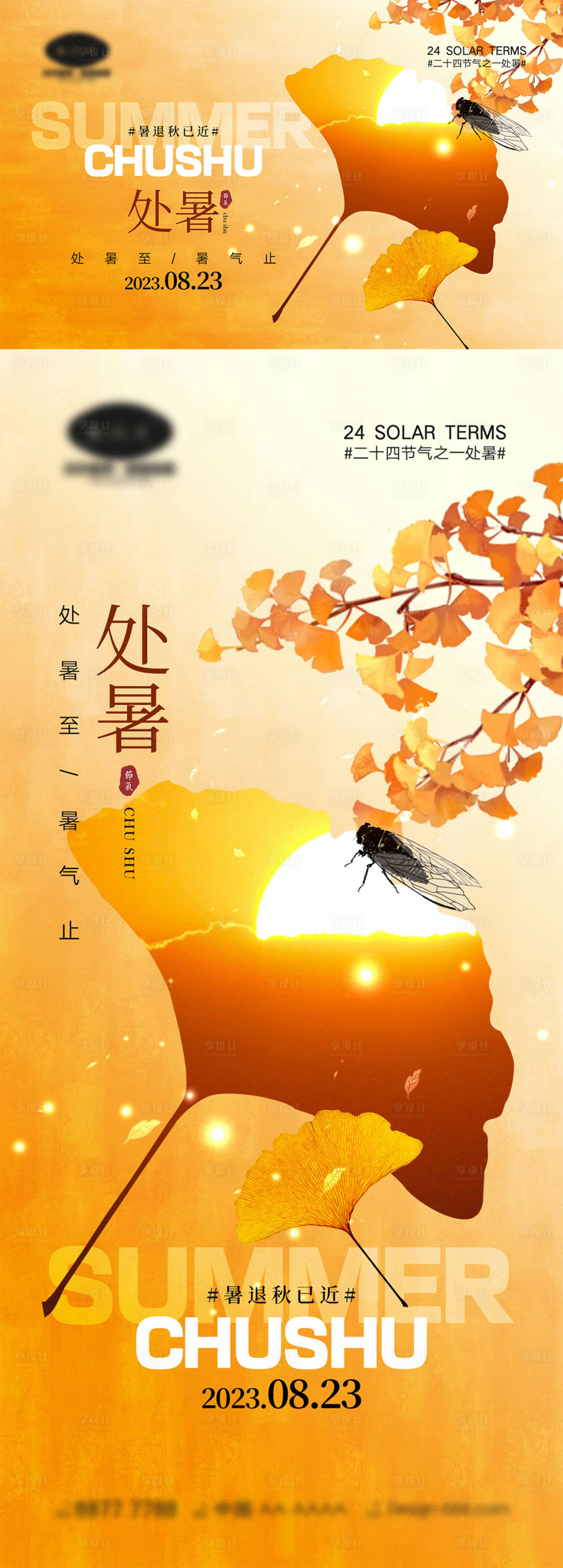 源文件下載【享設計】搜索編號：62760018735013949【處暑節氣海報】