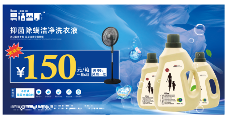 源文件下载【洗衣液促销海报展板】编号：66550018814864404