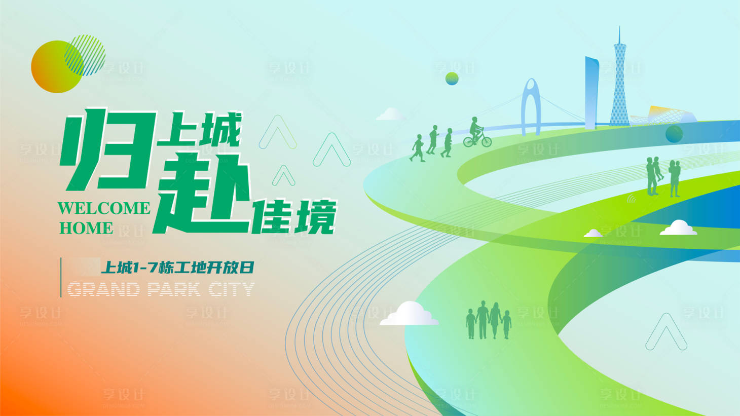 源文件下载【享设计】搜索编号：52730018619928983【工地开放日背板】