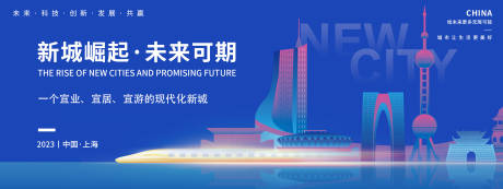 源文件下载【城市崛起背景板】编号：85080018713789763
