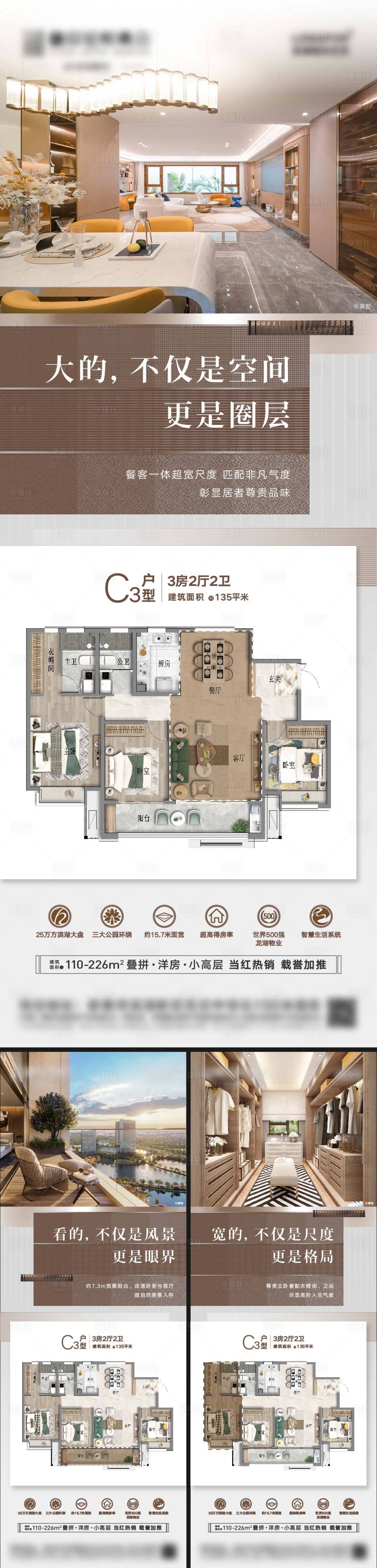 源文件下载【地产户型价值点系列海报】编号：37510018925426332