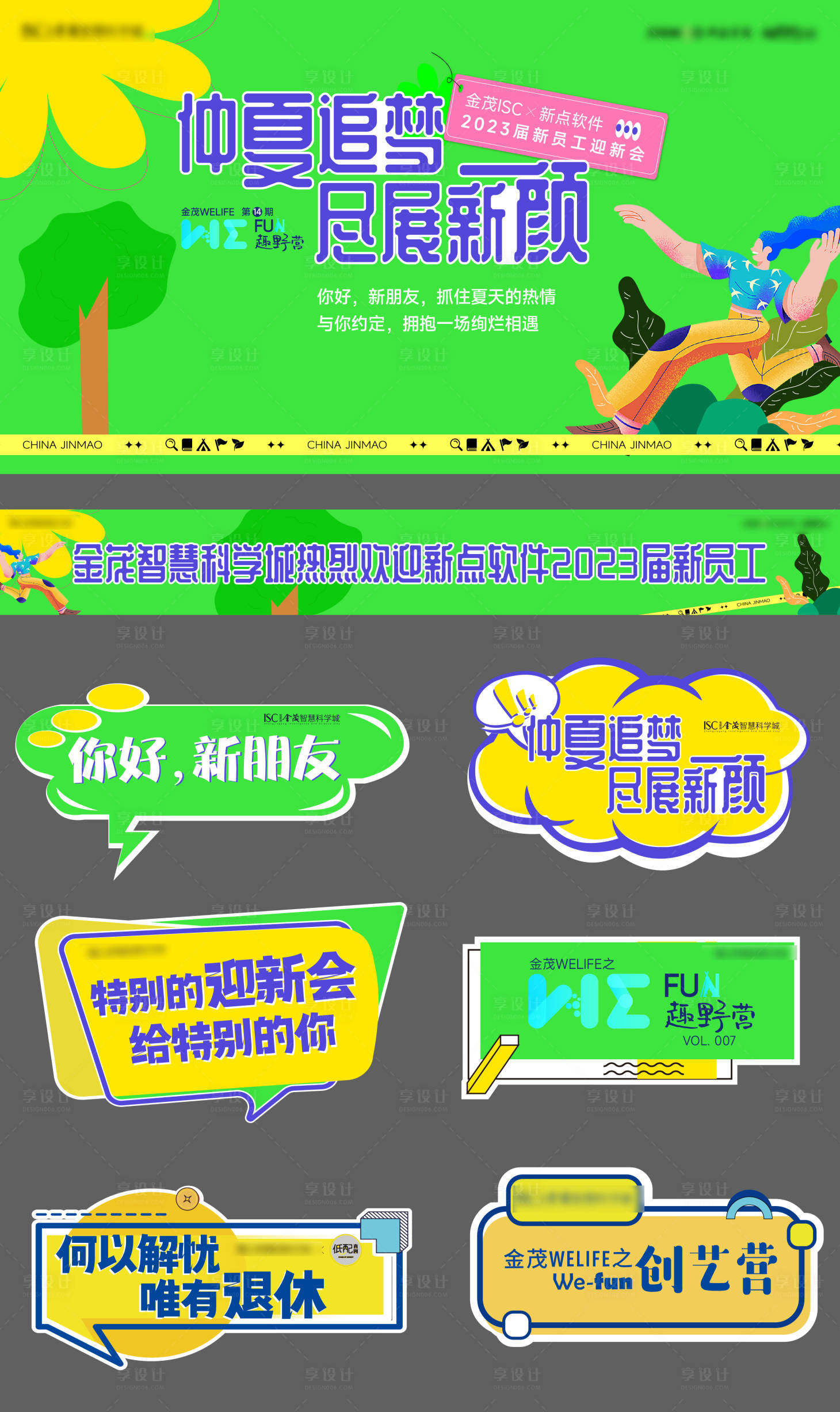 源文件下載【享設計】搜索編號：31560018650671277【夏天兒童活動主畫面手舉牌物料】