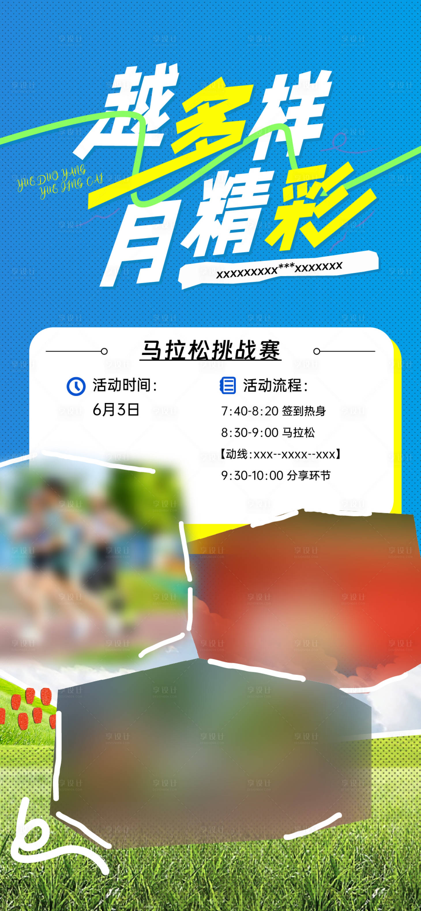 源文件下載【享設計】搜索編號：62990018492611220【馬拉松海報】