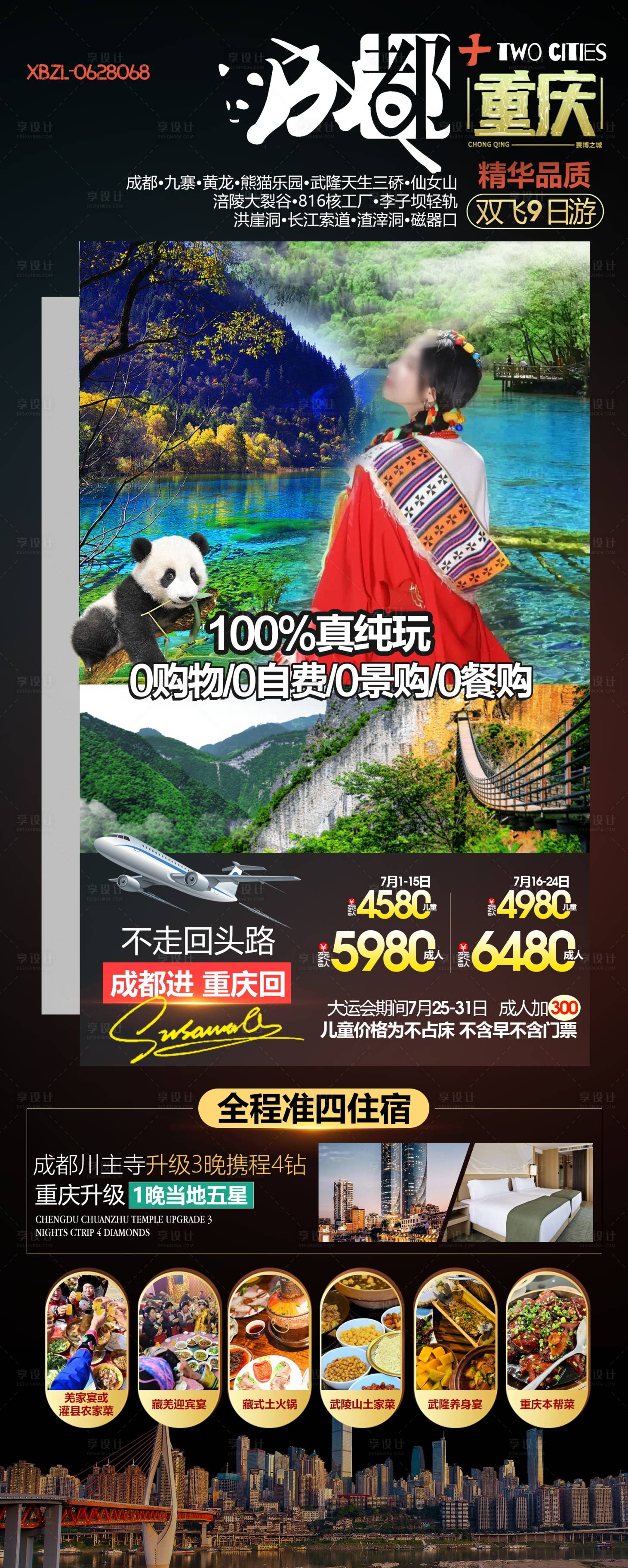 源文件下载【旅游】编号：21060018650229174