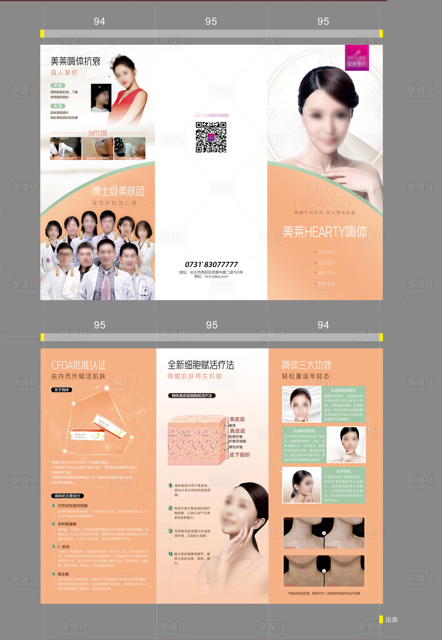 源文件下载【享设计】搜索编号：75490018622484907【医美嗨体折页】