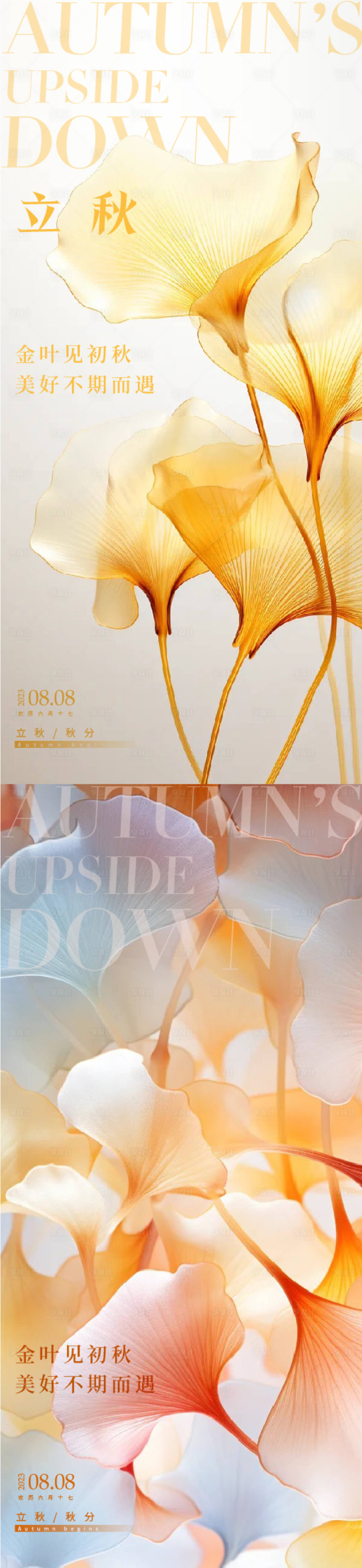 源文件下载【享设计】搜索编号：14180018487052524【立秋节气意景海报】