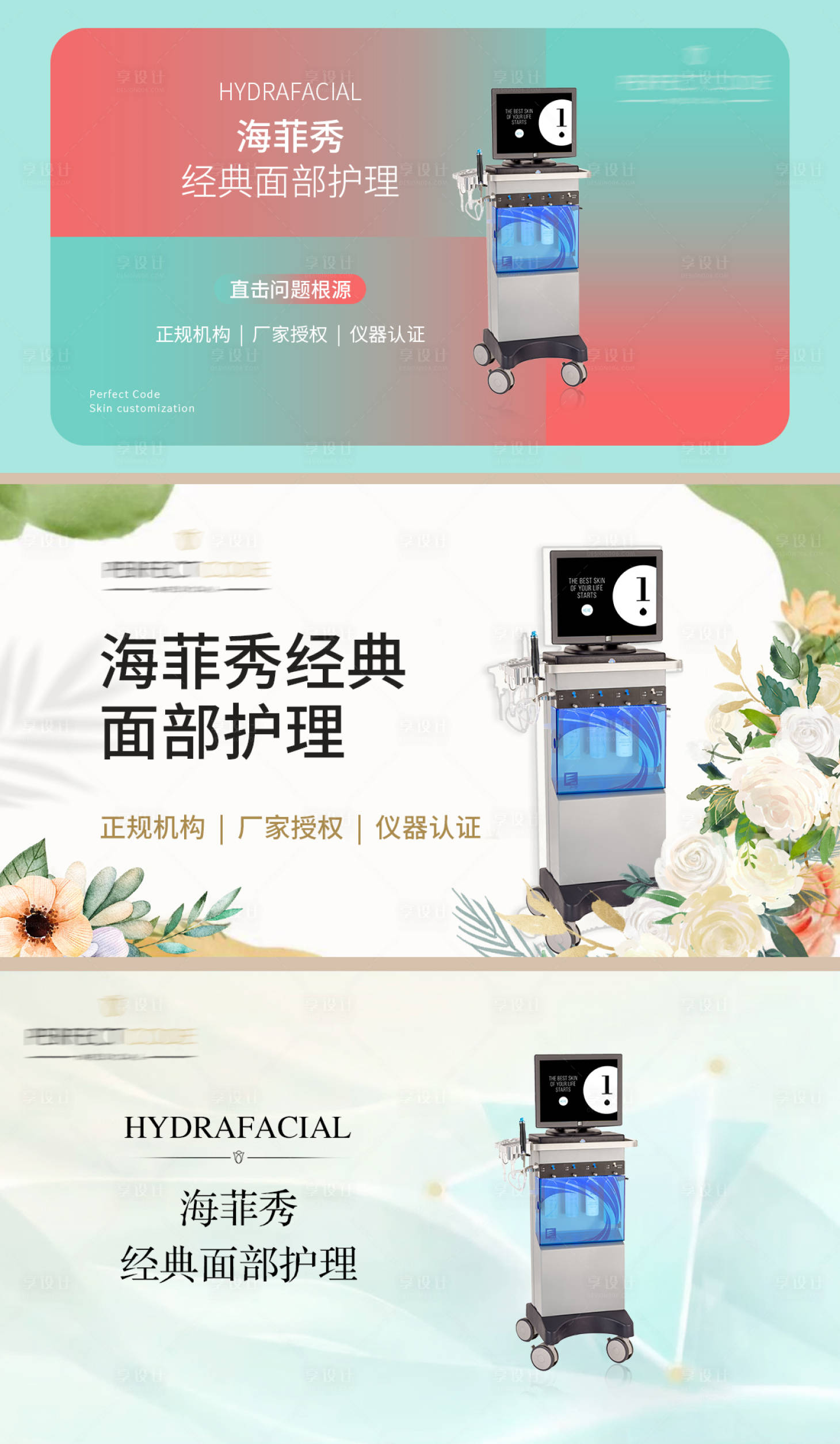源文件下載【享設(shè)計(jì)】搜索編號(hào)：92710018631535362【醫(yī)美輪播圖】
