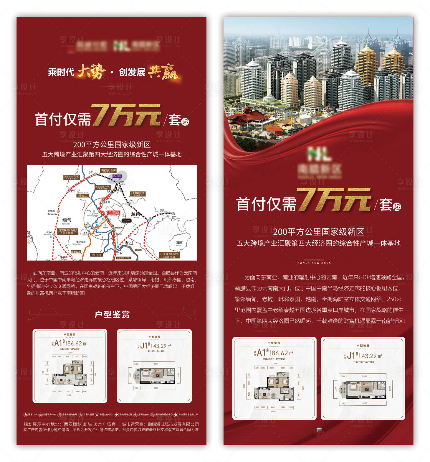 源文件下載【享設計】搜索編號：30630018744702956【地產熱銷價值點海報】