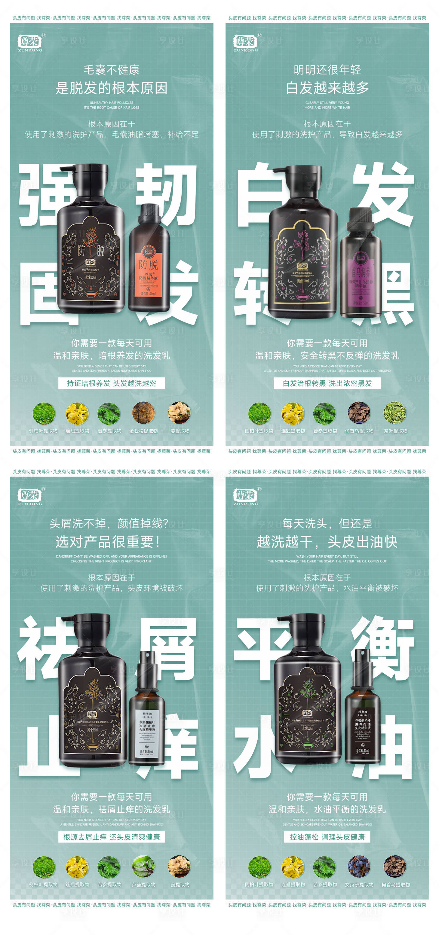 源文件下载【洗发水控油祛屑朋友圈海报】编号：64130018789437911