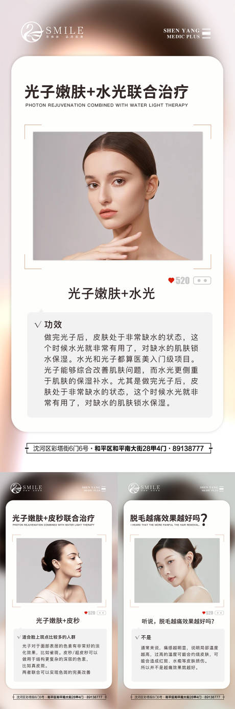 源文件下载【享设计】搜索编号：26670018676067046【医美早安系列海报】