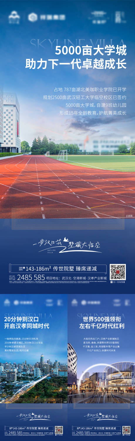 源文件下載【地產配套價值點系列海報】編號：48360018685916932