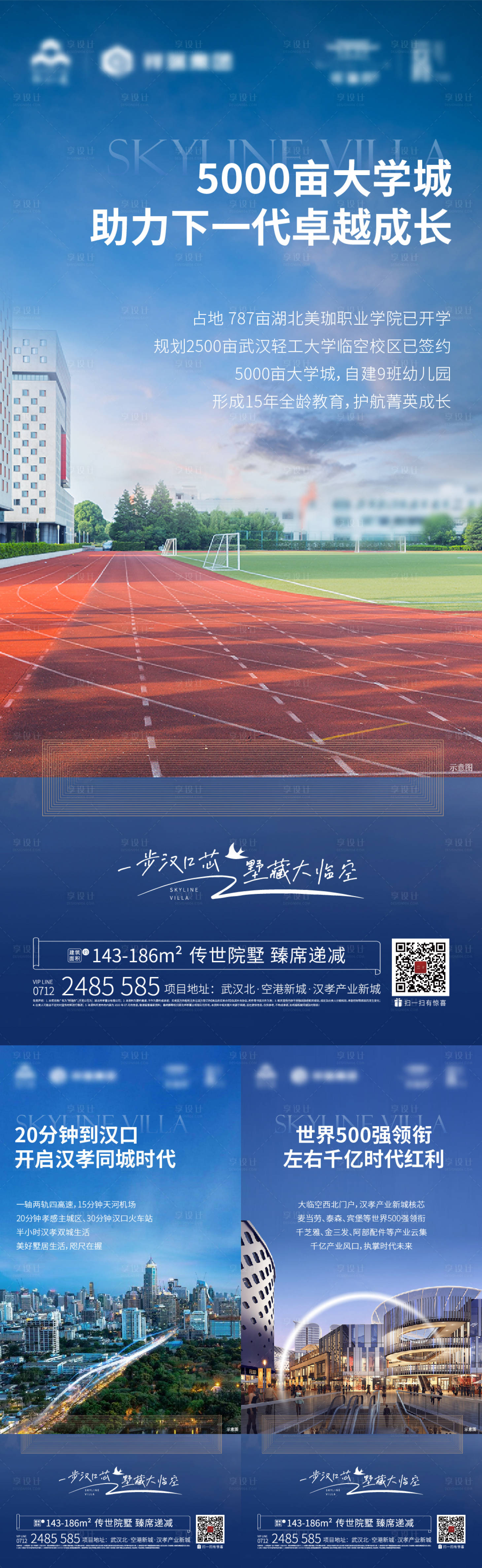 源文件下載【地產配套價值點系列海報】編號：48360018685916932