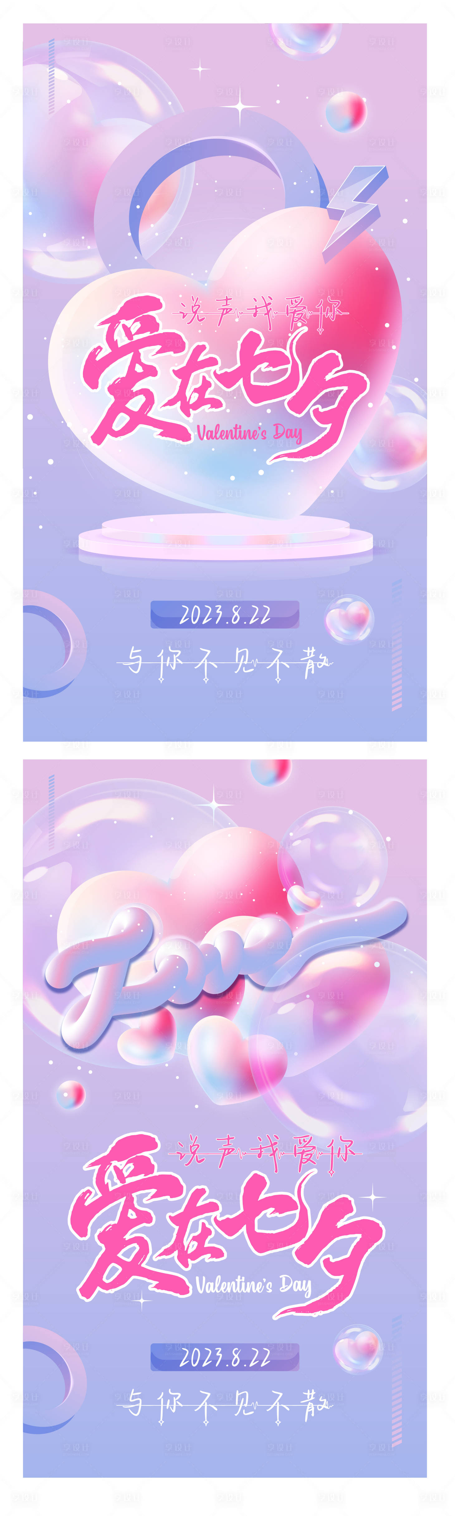 源文件下载【七夕情人节海报】编号：44250018816645194
