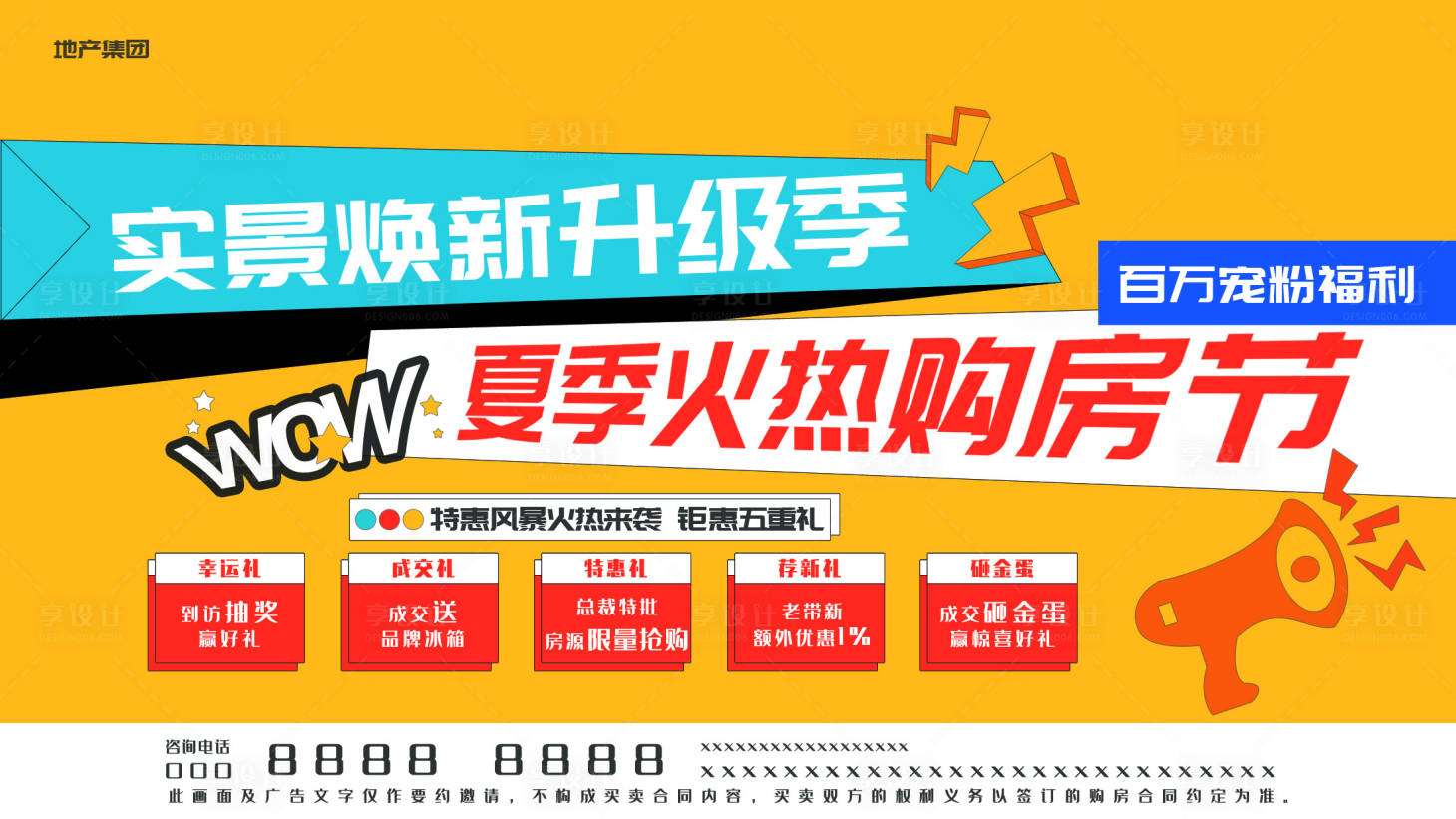源文件下載【享設(shè)計(jì)】搜索編號(hào)：43040019028037191【夏季購房節(jié)促銷海報(bào)展板】