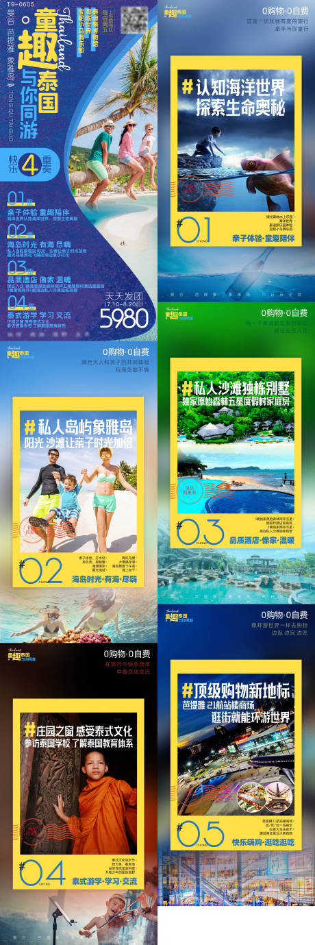 源文件下载【泰国亲子游系列海报】编号：51340018972595704