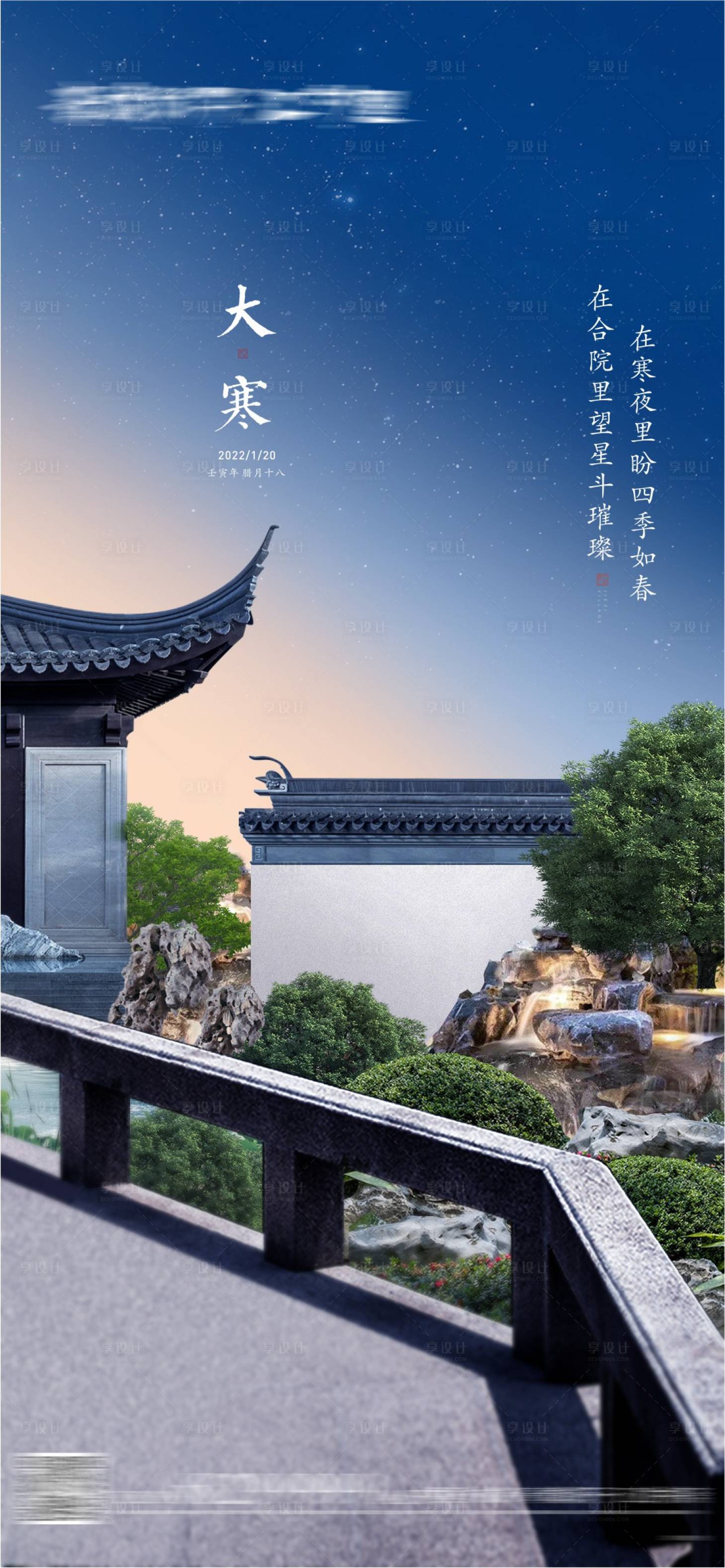 源文件下载【享设计】搜索编号：69110018874503759【大寒海报】