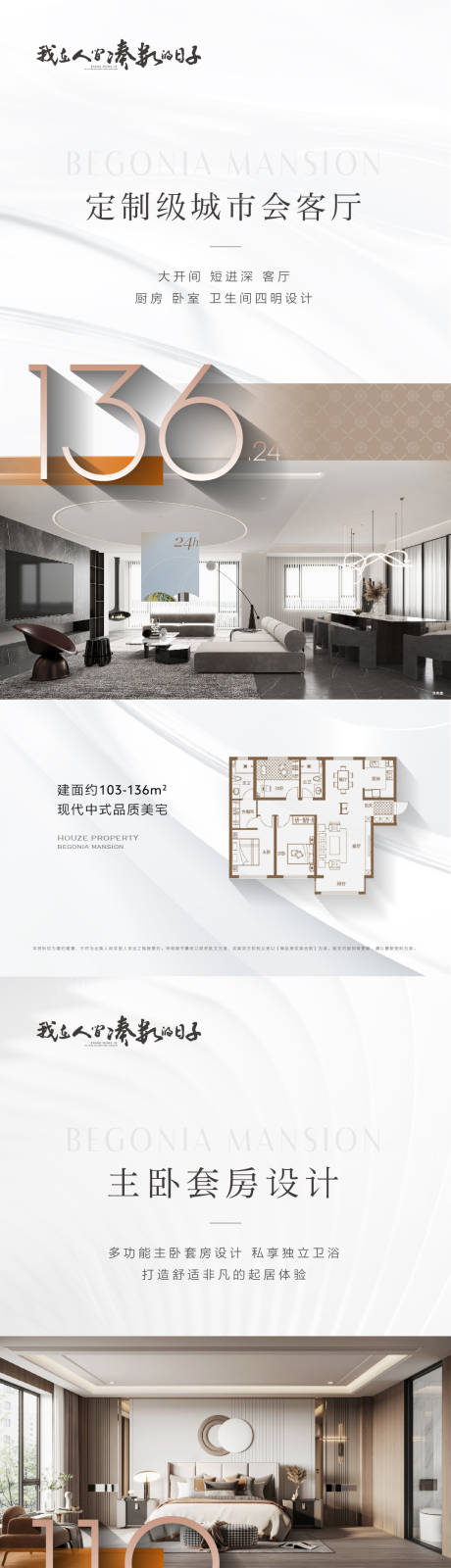 源文件下载【地产现代简约户型系列海报】编号：20230814173330274