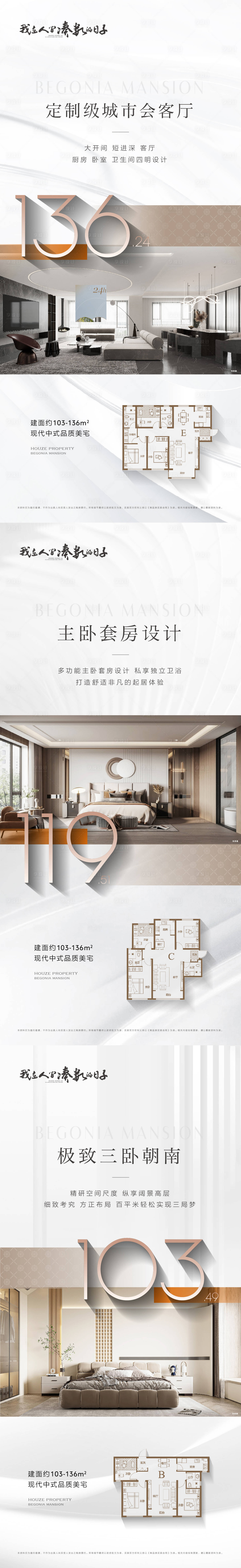 源文件下載【享設計】搜索編號：44330018726831247【地產(chǎn)現(xiàn)代簡約戶型系列海報】