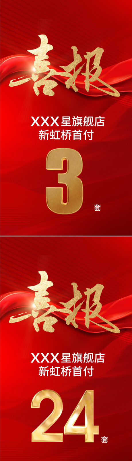 源文件下载【享设计】搜索编号：66690018823026047【喜报】