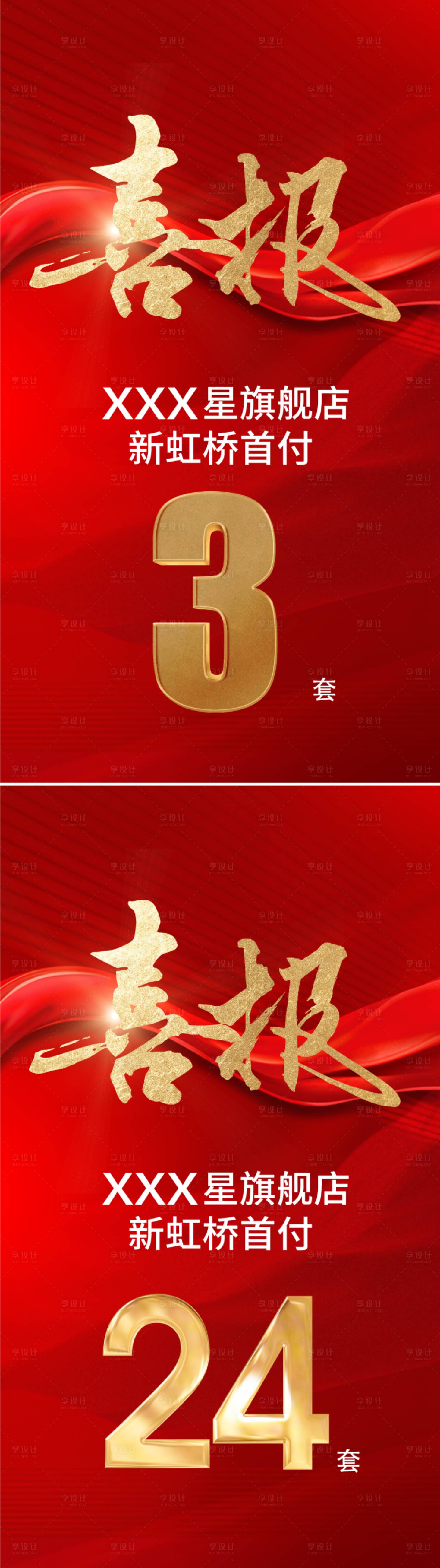 源文件下載【享設計】搜索編號：66690018823026047【喜報】