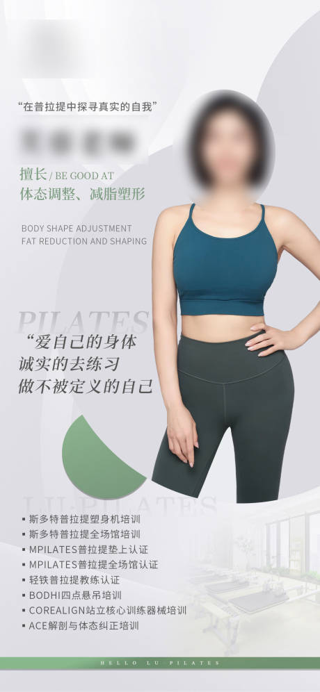 源文件下载【瑜伽导师介绍海报】编号：49530018965404189