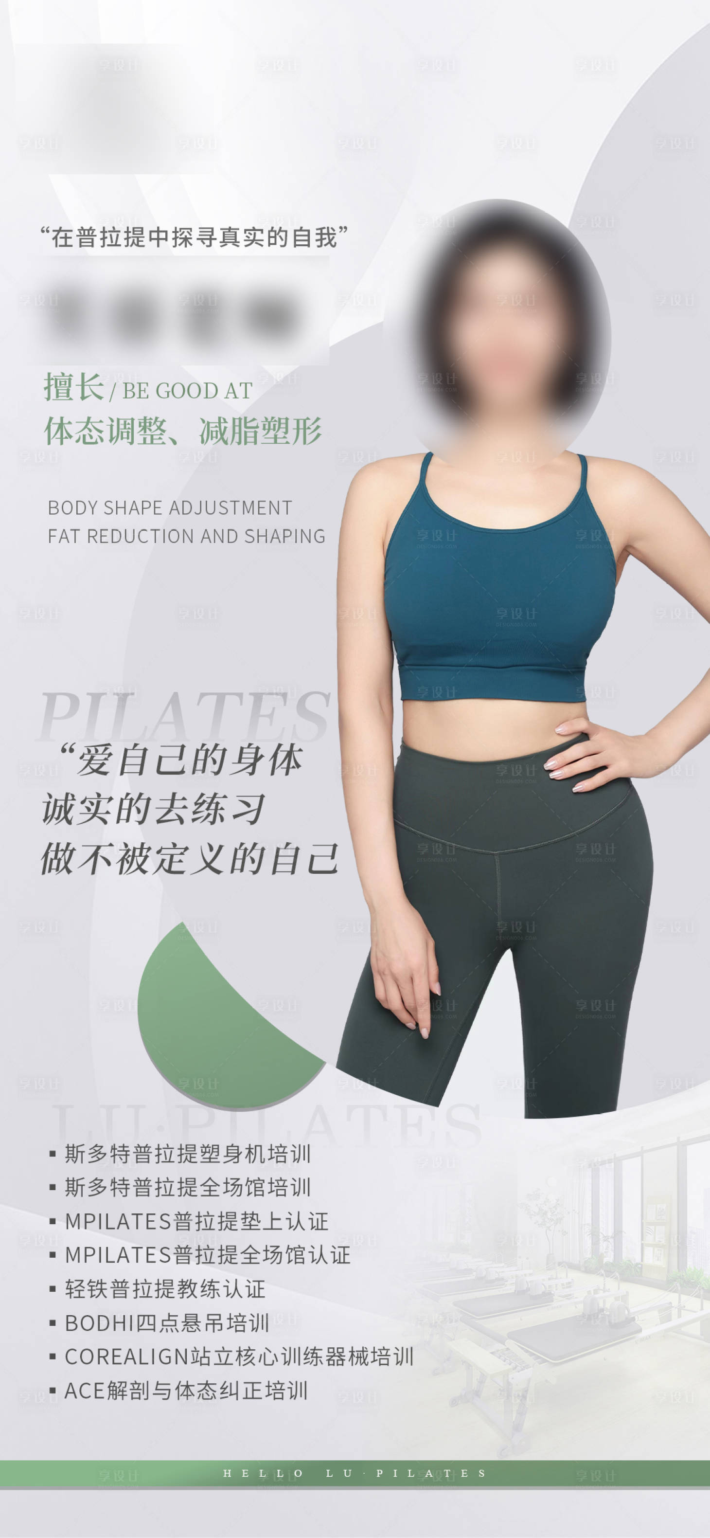 源文件下載【享設計】搜索編號：49530018965404189【瑜伽導師介紹海報】