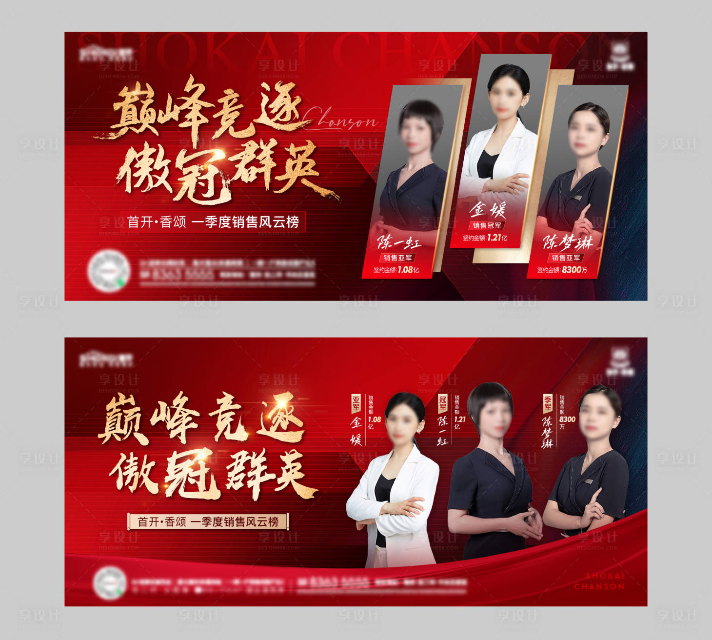 源文件下載【享設(shè)計(jì)】搜索編號(hào)：28640018685079517【地產(chǎn)紅盤銷冠海報(bào)】