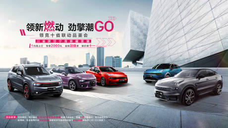 源文件下載【享設計】搜索編號：68510018921779387【智能汽車活動背景板】