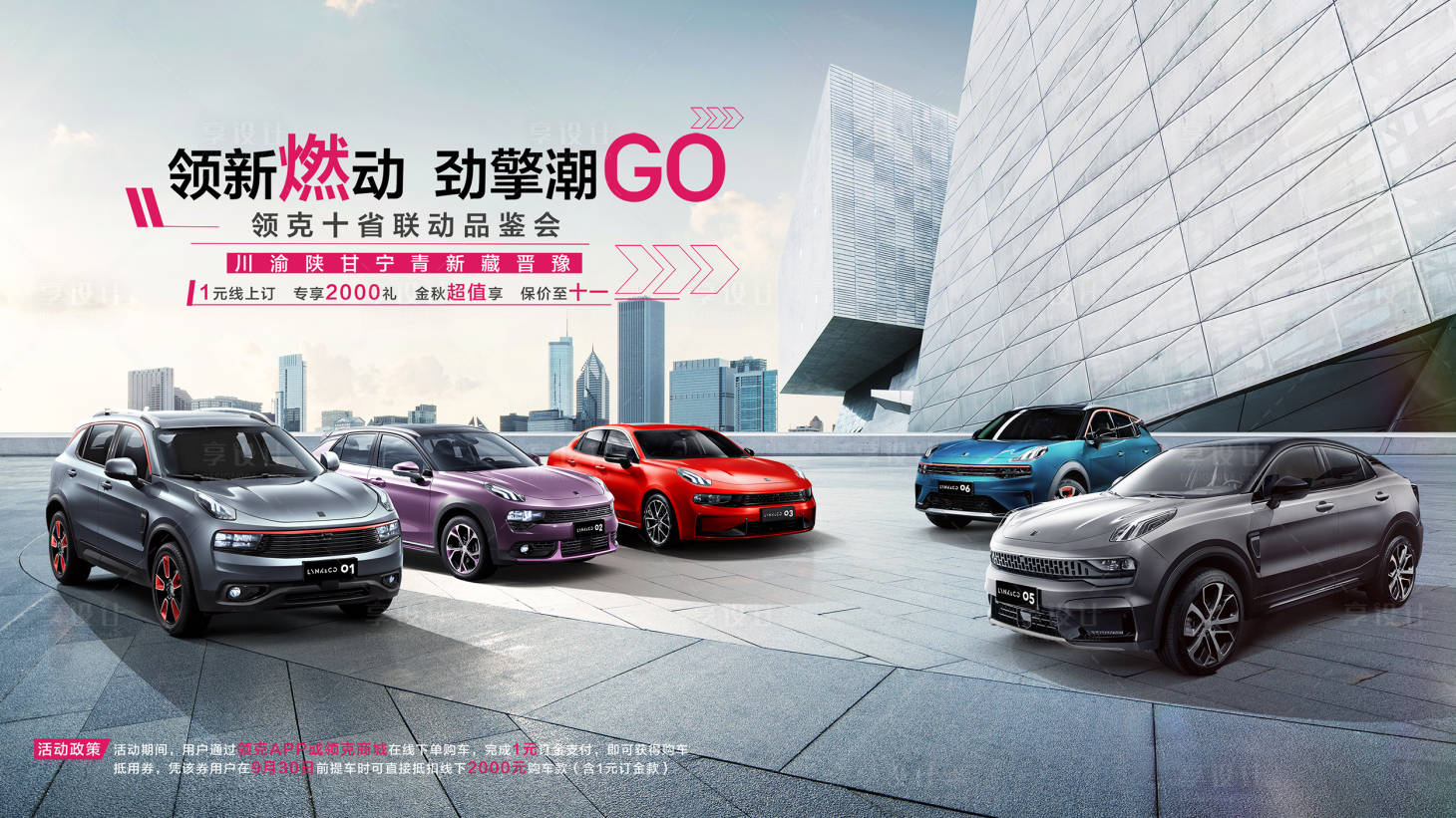 源文件下载【享设计】搜索编号：68510018921779387【智能汽车活动背景板】