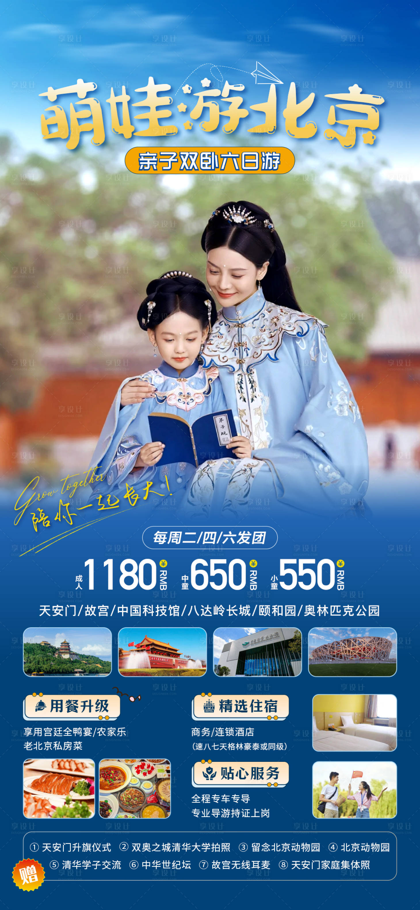 源文件下載【享設計】搜索編號：12310018710441667【旅游海報 】
