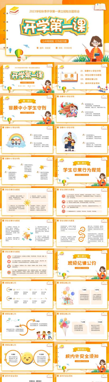 源文件下载【橙色卡通插画开学教育PPT模板】编号：21960018444183798