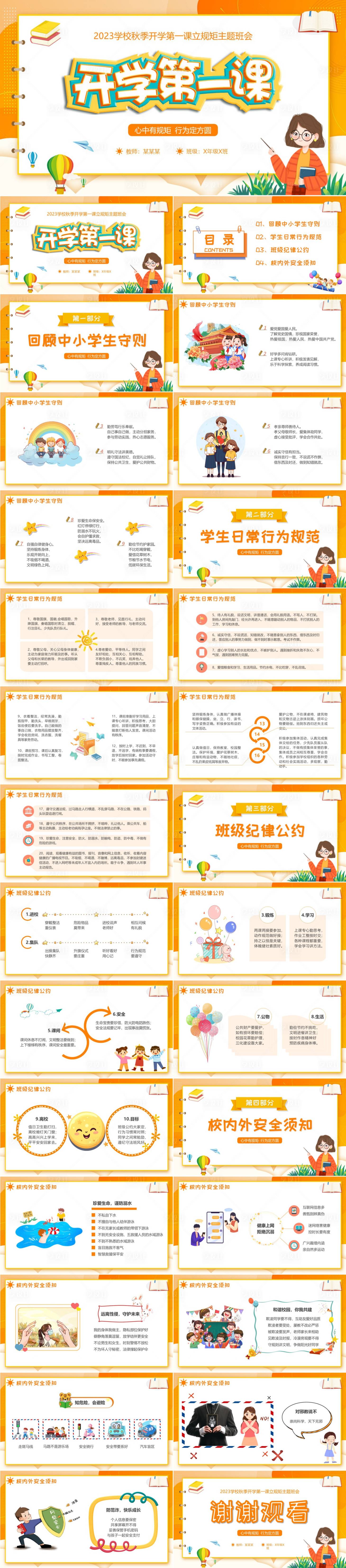 源文件下载【橙色卡通插画开学教育PPT模板】编号：21960018444183798