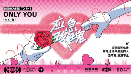 源文件下载【七夕情人节520主视觉 报】编号：61130018869354009