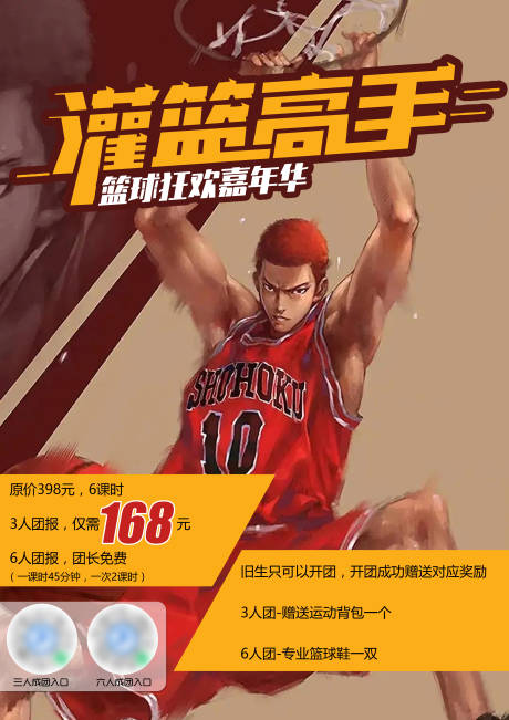源文件下载【灌篮高手篮球嘉年华海报】编号：31770018830652881