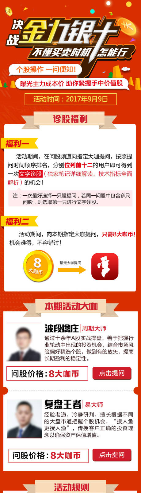 源文件下载【金九银十活动长图】编号：77850018712798764