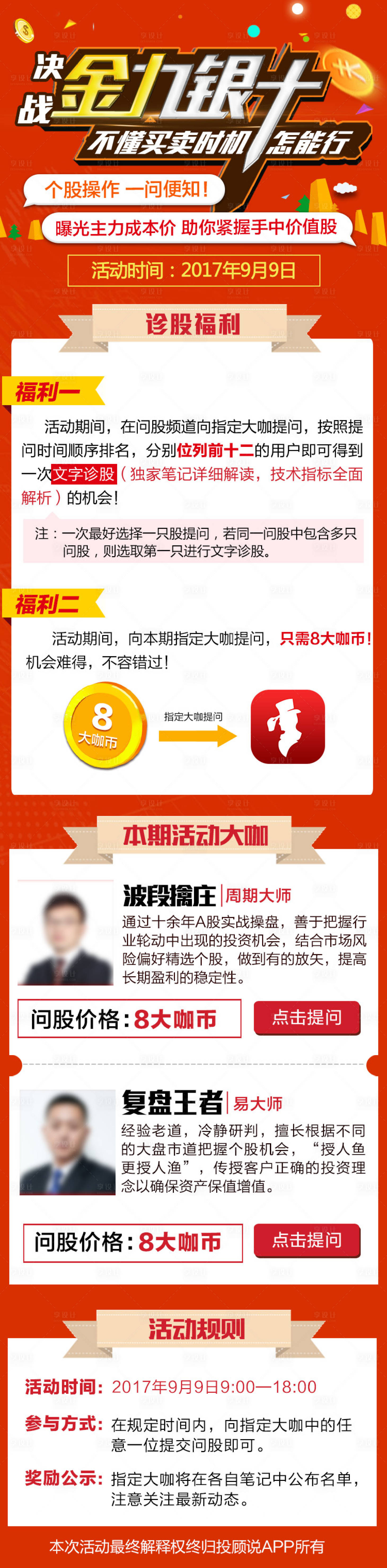 源文件下载【享设计】搜索编号：77850018712798764【金九银十活动长图】