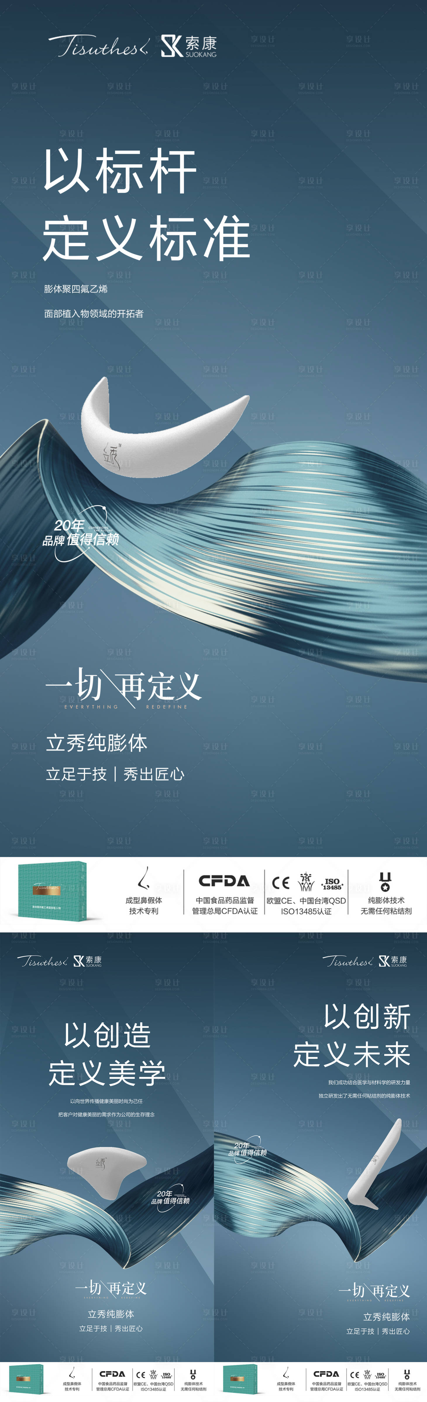 源文件下載【享設計】搜索編號：27730019076422053【醫(yī)美海報】