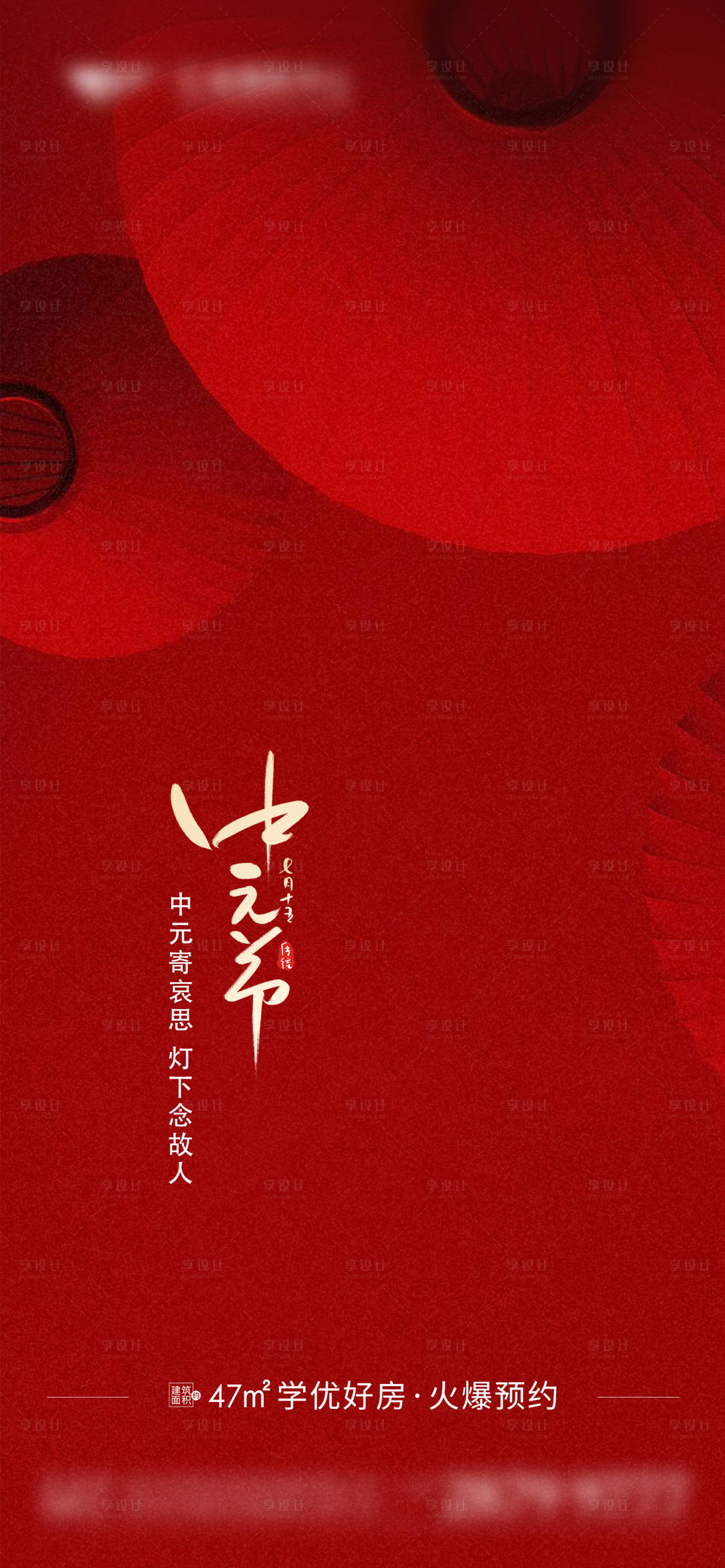 源文件下载【享设计】搜索编号：62220019032859834【地产中元节节气海报】