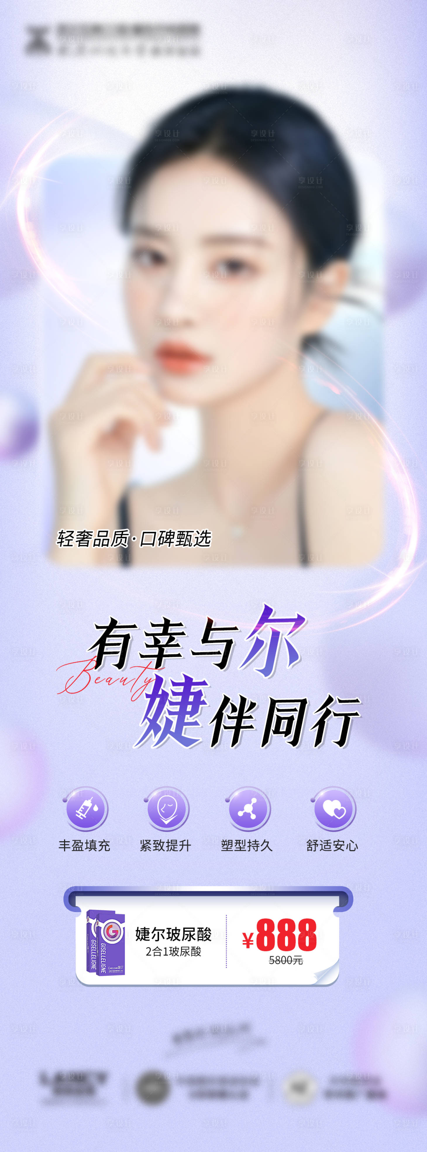 源文件下載【享設計】搜索編號：45500018537572559【婕爾玻尿酸】