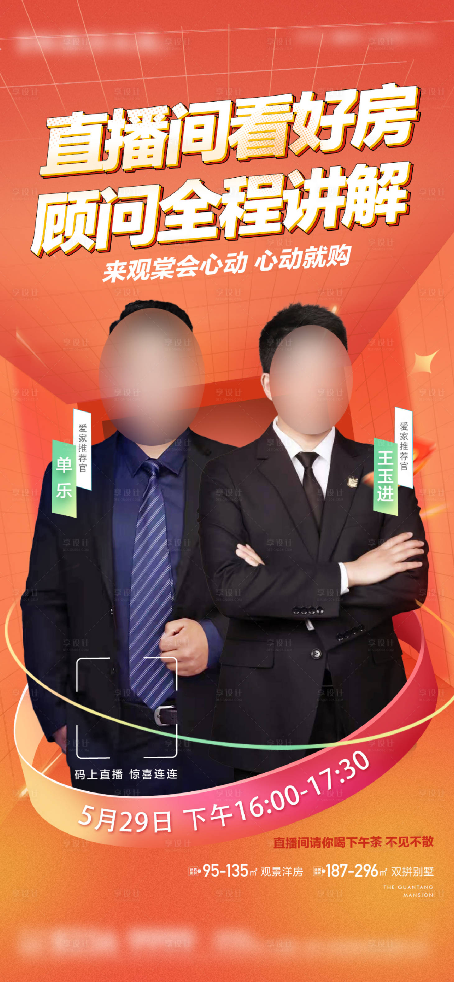 源文件下载【享设计】搜索编号：47710018990362327【直播线上卖房刷屏】